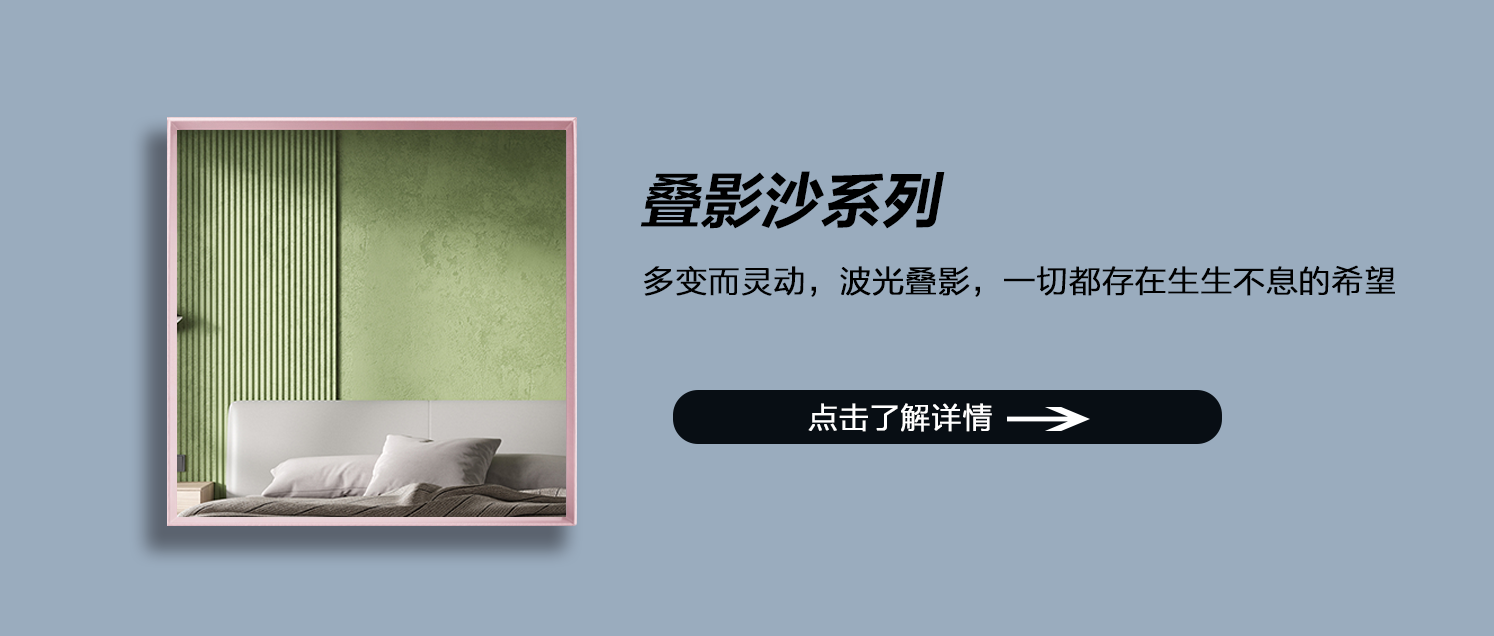 叠影沙
