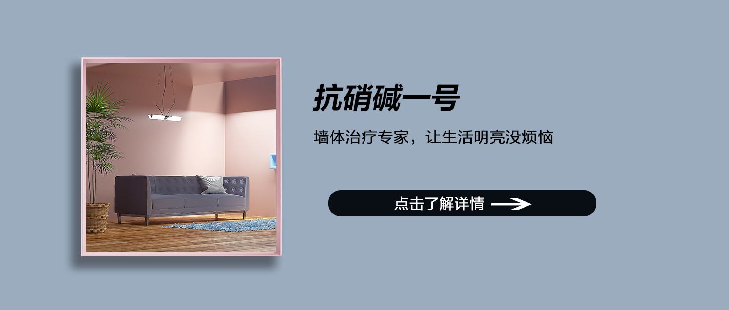 抗硝碱一号
